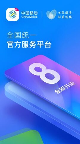 中国移动手机app