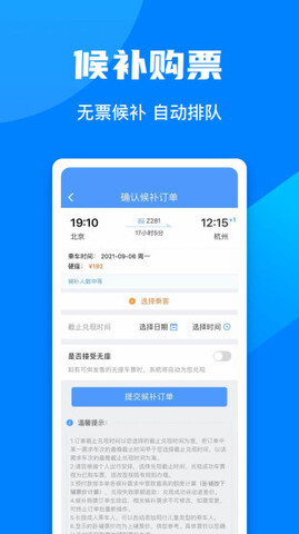 铁路12306官网app最新版本