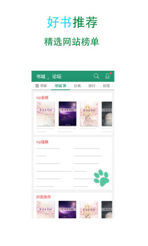 晋江小说阅读app手机免费版