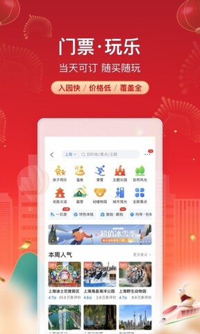 携程旅行app官方最新版