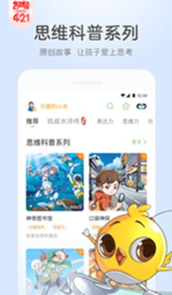 凯叔讲故事app官方版