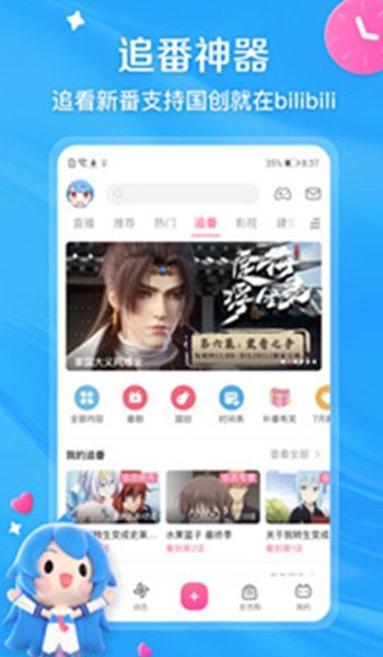 哔哩哔哩官网版app