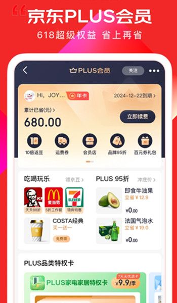 京东官网版app
