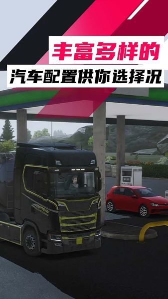 欧洲卡车模拟器3更新版本