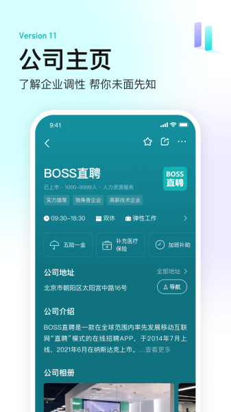 boss直聘官网版app