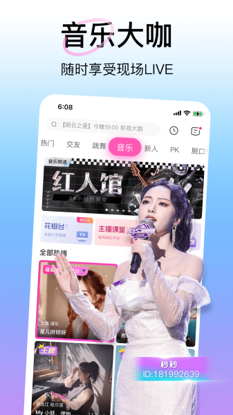 花椒直播app官网最新版