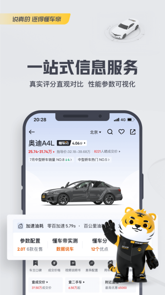 懂车帝app新版官方版二手车