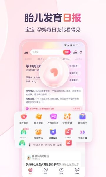 宝宝树孕育app官方版