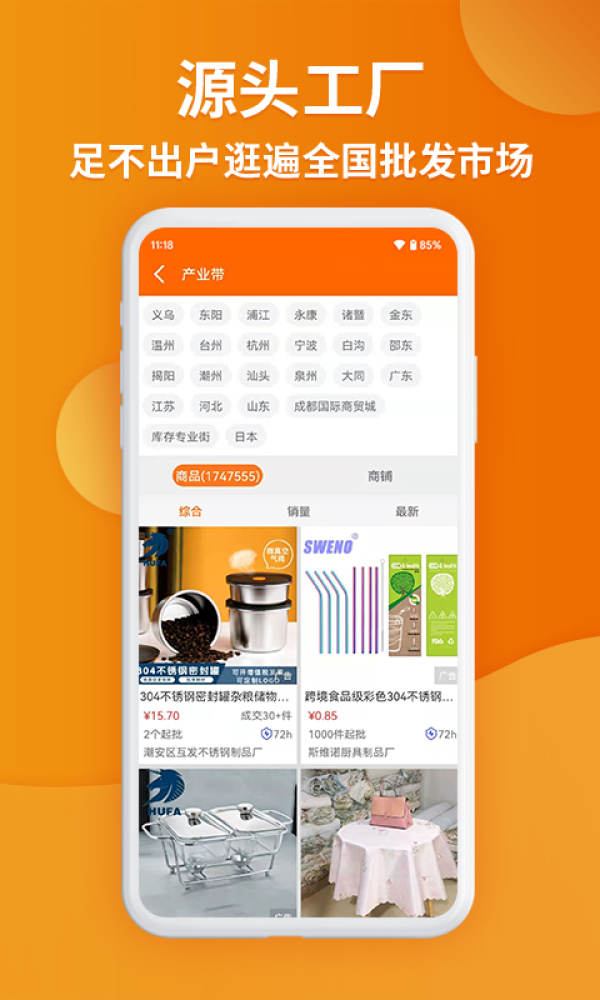 义乌购官网版app