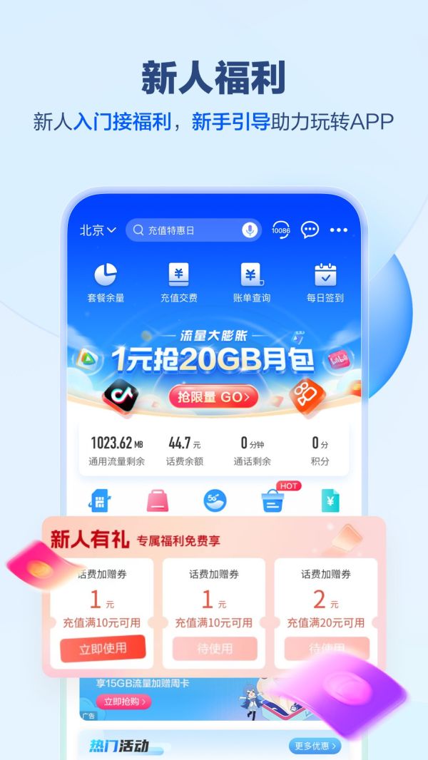 中国移动流量卡官网版查询app