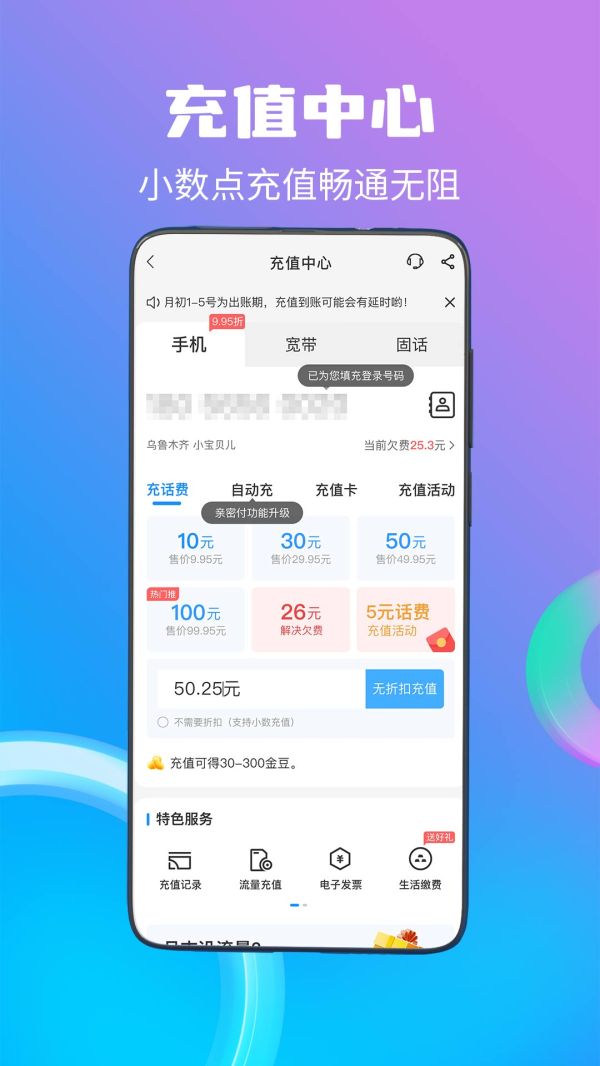 中国电信官网版app