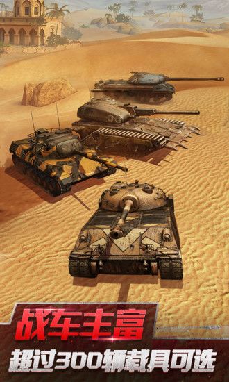 坦克世界闪击战最新版本