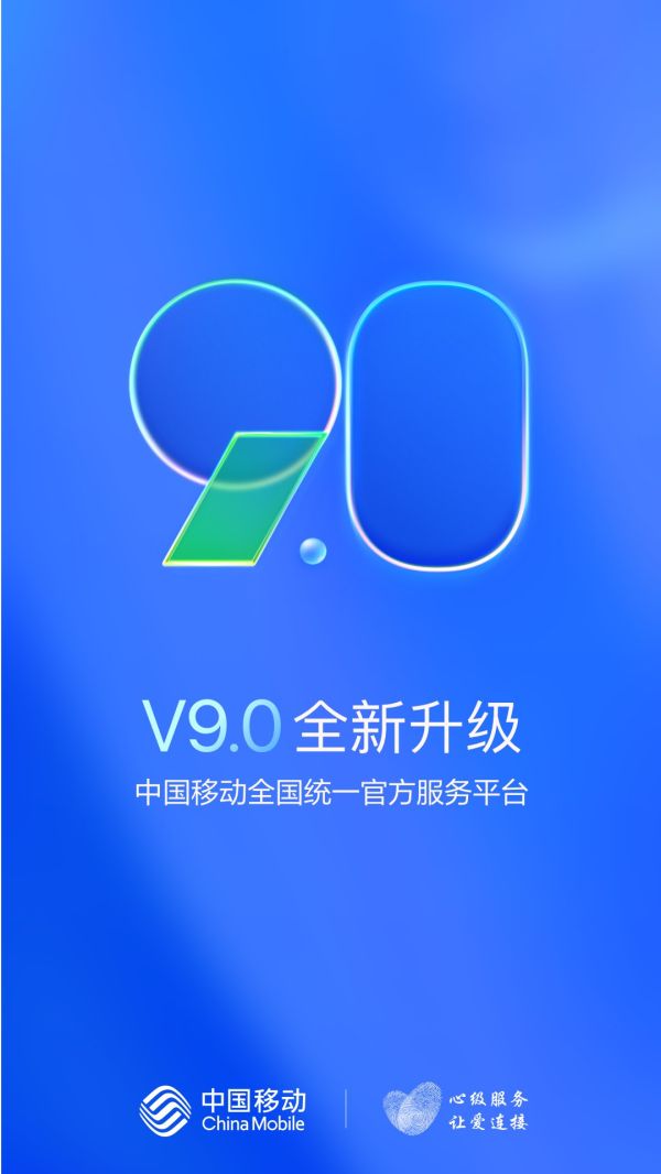 中国移动官网版app