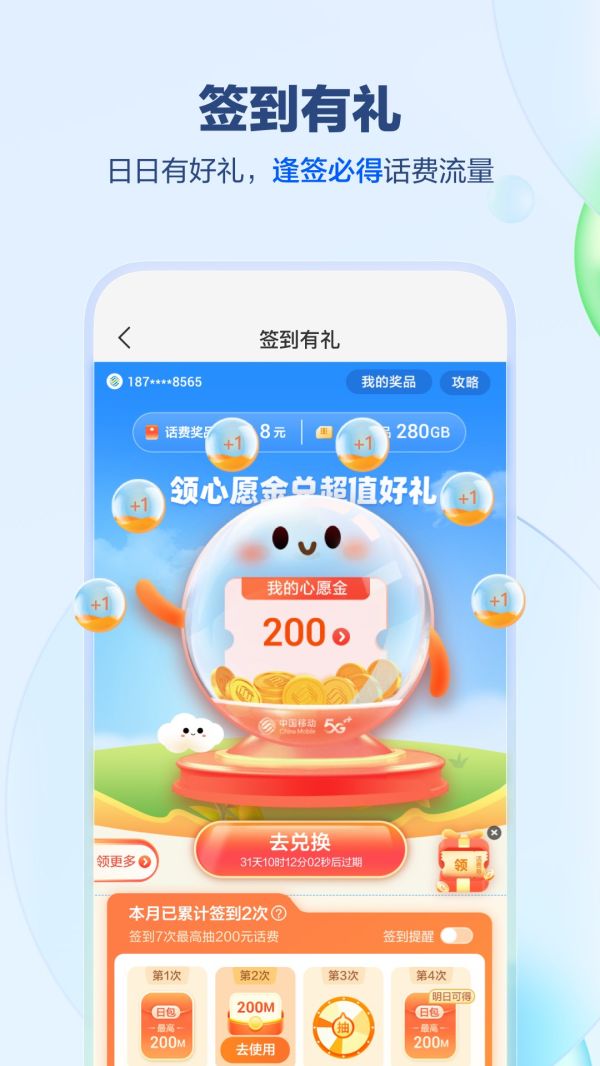 中国移动流量卡官网版查询app
