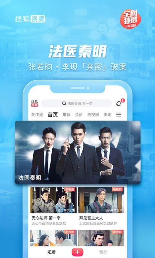 搜狐视频app官方版