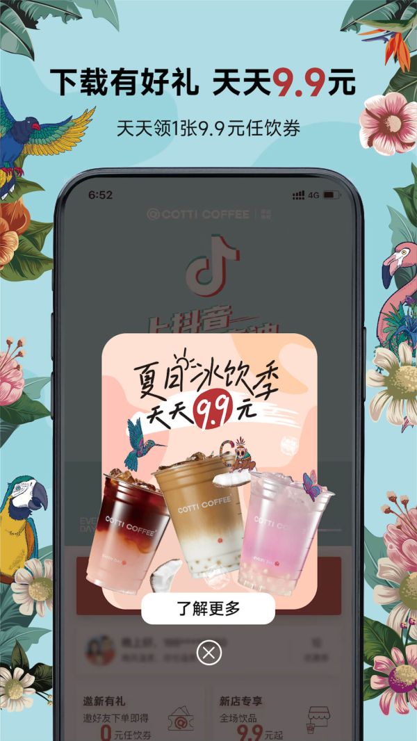 库迪咖啡app官网版