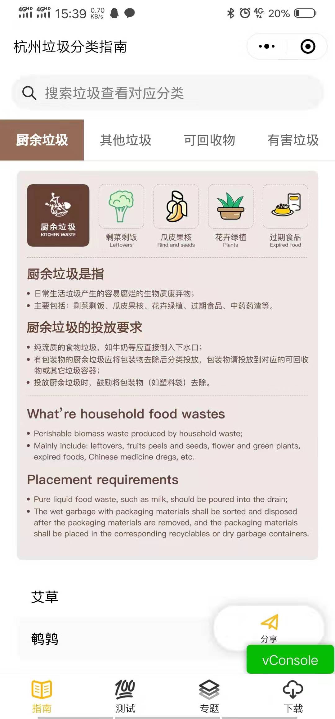 杭州垃圾分类指南
